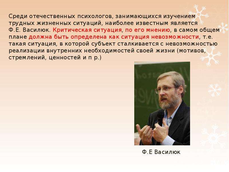 Психология переживания ф е василюка презентация