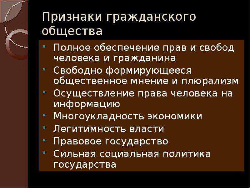 Что такое гражданское общество презентация