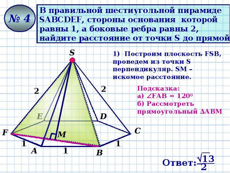 Геометрические задачи «С2» - презентация по Геометрии_, слайд №11