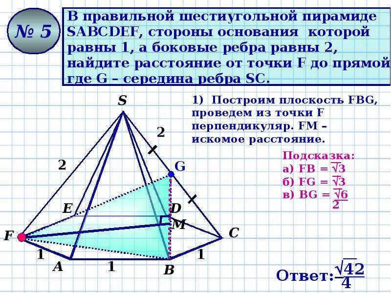 Геометрические задачи «С2» - презентация по Геометрии_, слайд №12