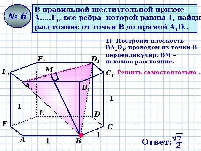 Геометрические задачи «С2» - презентация по Геометрии_, слайд №13