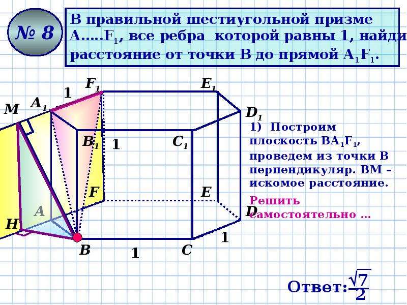 Геометрические задачи «С2» - презентация по Геометрии_, слайд №15