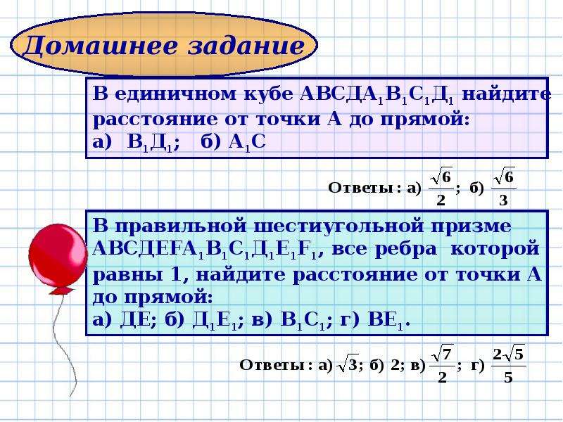Геометрические задачи «С2» - презентация по Геометрии_, слайд №16