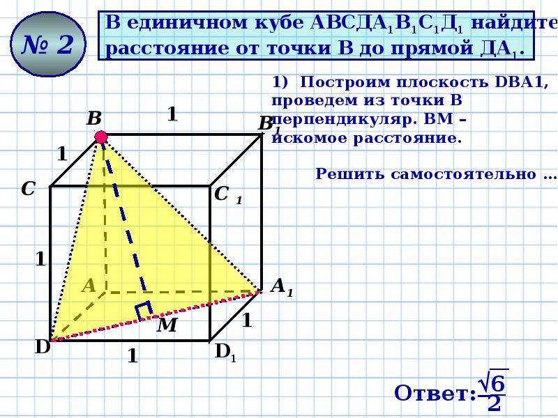 Геометрические задачи «С2» - презентация по Геометрии_, слайд №9
