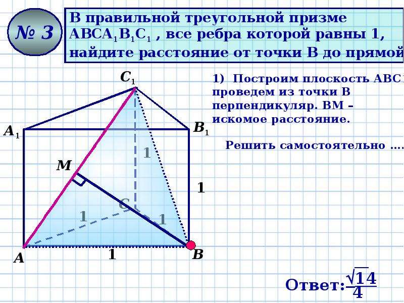 Геометрические задачи «С2» - презентация по Геометрии_, слайд №10
