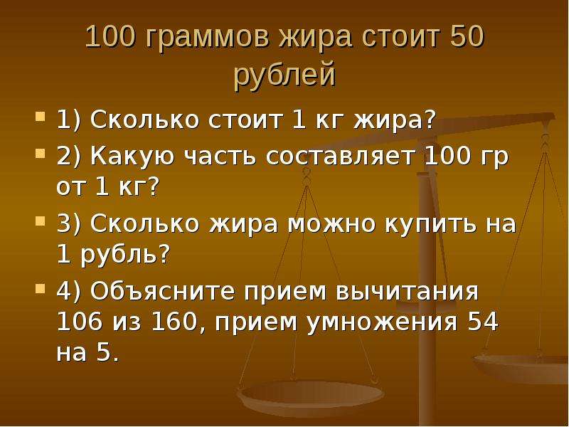300 грамм сколько рублей