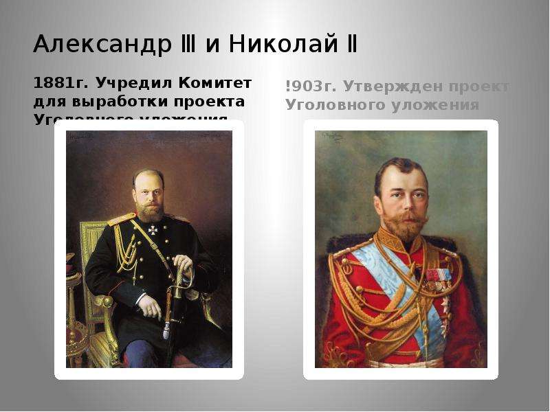 Проект уголовного уложения 1813