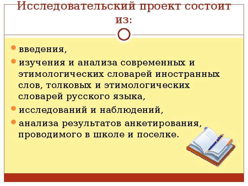 Можно ли русский. Введение в проекте состоит из. Может ли язык обойтись без заимствованных слов?". Может ли русский язык без заимствований. Может ли язык обойтись без заимствований кратко.