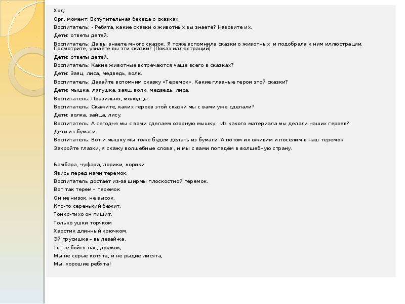 Придумать вопросы к рассказу воспитатели. Вопросы к сказке воспитатели. Вопросы к сказке воспитатели 10 и ответы. Вопросы на рассказ воспитатели с ответами. Интересные вопросы по рассказу воспитатели.