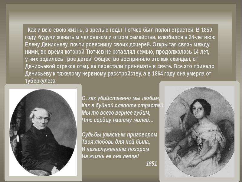 Стихотворение тютчева о как убийственно. Ф И Тютчев о как убийственно мы любим. О, как убийственно мы любим… Фёдор Иванович Тютчев. Судьбы ужасным приговором твоя любовь для ней была. О как убийственно мы любим как в буйной слепости страстей.