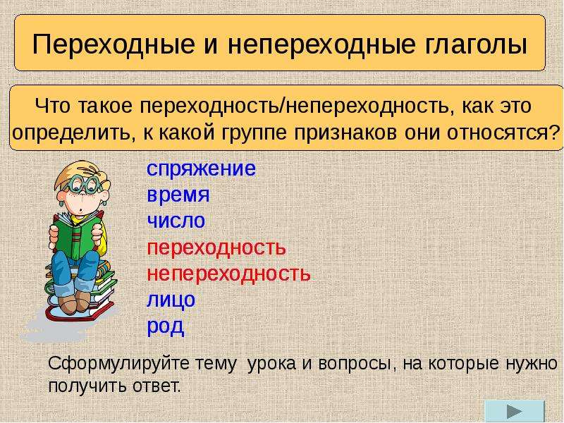 Нарисовать переходный глагол