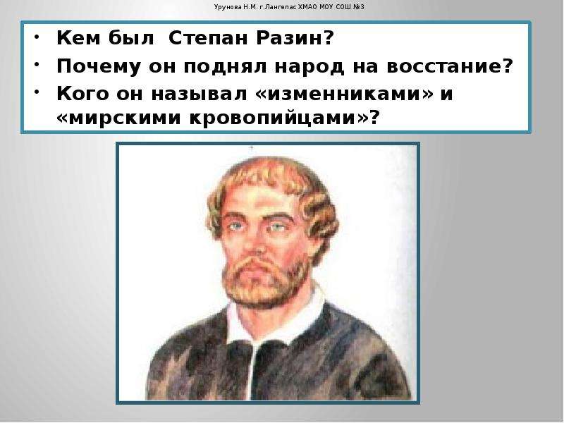 Зачем поднимают. Тимофей Разин отец Степана Разина. Кто такой Степан Разин. Зачем Степан Разин поднял восстание. Почему Степан Разин поднял восстание.