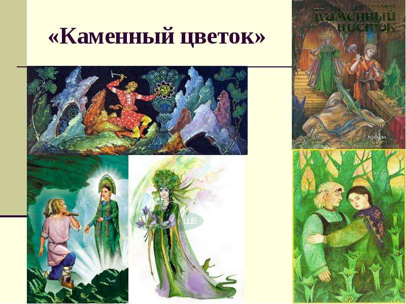 Каменный Цветок Магазин Официальный Сайт