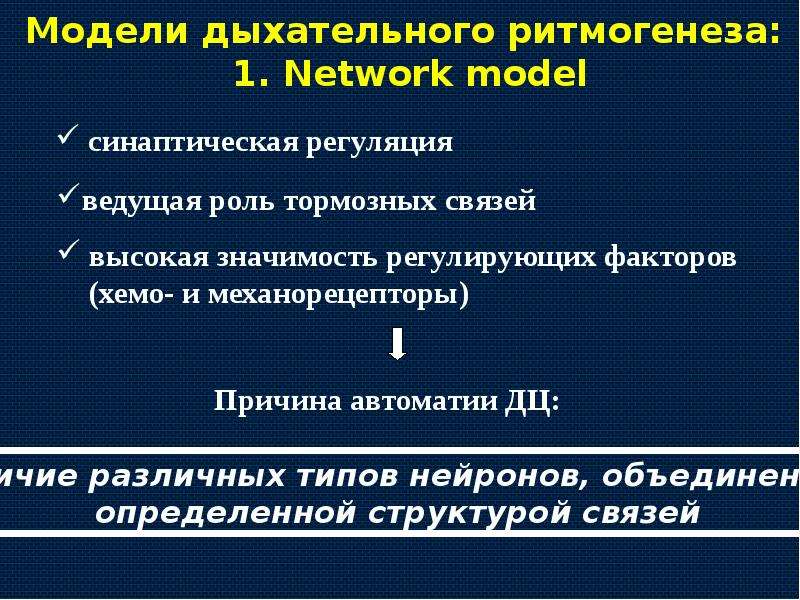 Какова роль дыхательного центра. Современные представления о локализации дыхательного центра. Современные представления о дыхательном центре. Современные представления о структуре и функции дыхательного центра.. Ритмогенез дыхания.