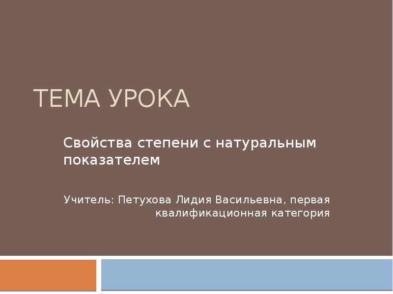 Урок свойства