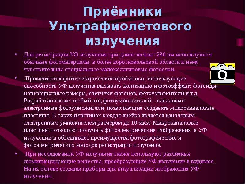 Ультрафиолетовые излучения презентация