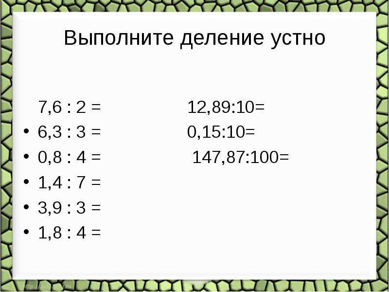 Устный счет 5 класс десятичные дроби презентация