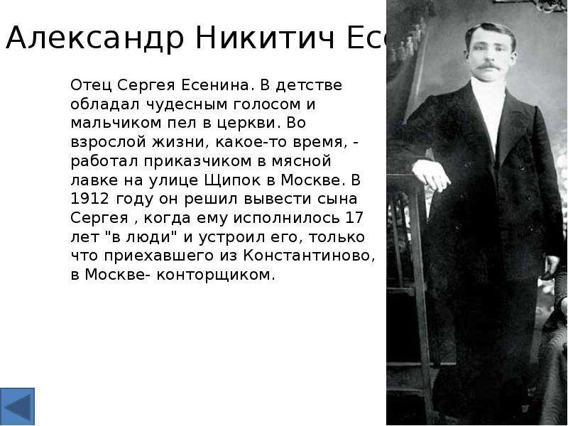 Александр никитич есенин фото