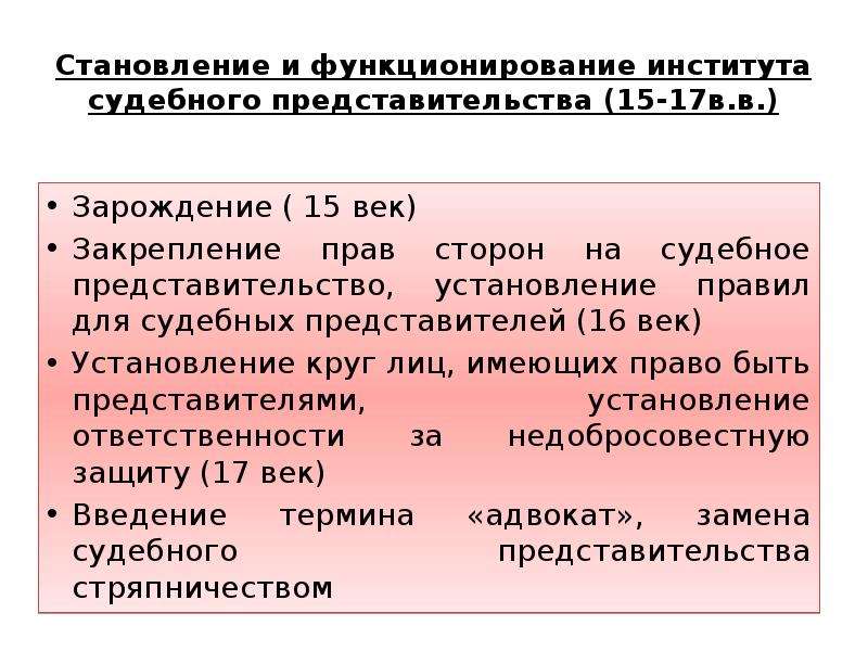 Круг лиц имеющих. История института представительства. Становление судебного представительства в России. Становление и развитие института судебных приставов. Периоды развития института судебных приставов.