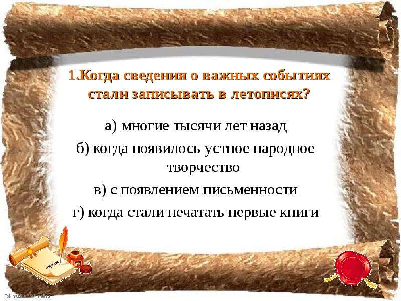 Что означает слово летопись. Летописи былины жития. Проект летопись 4 класс. Проект летописи былины жития 4 класс. Летопись 4 класс литературное.