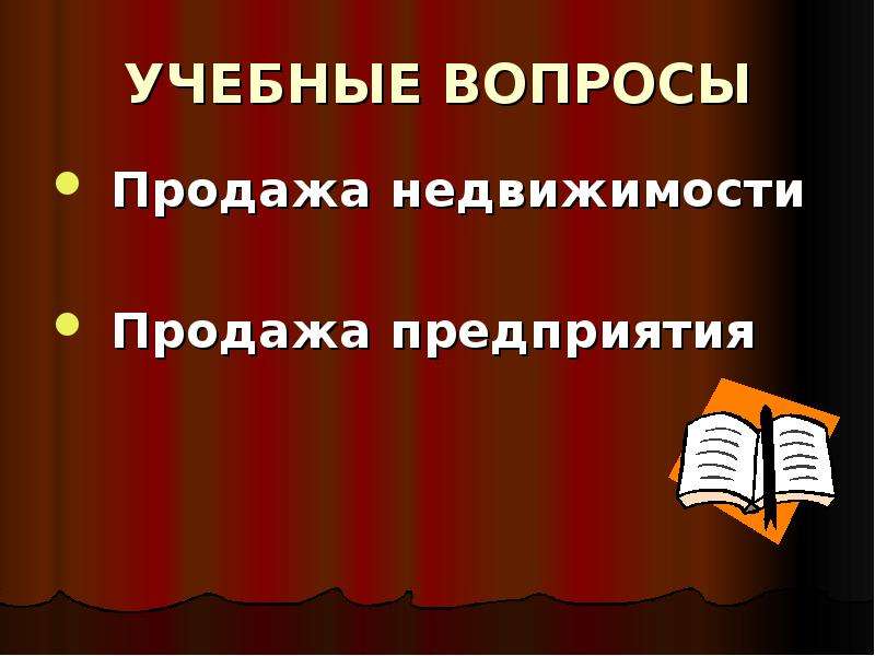 Презентация для продажи здания