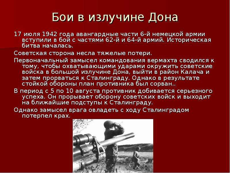 Большая излучина дона карта 1942