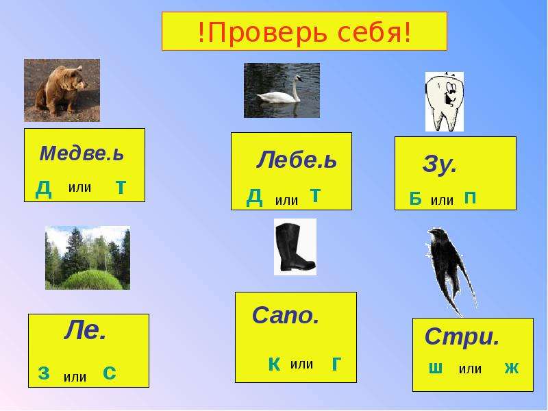 Презентация парные согласные звуки 1 класс школа россии