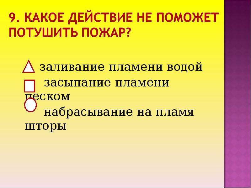 Пожар презентация 2 класс школа россии презентация