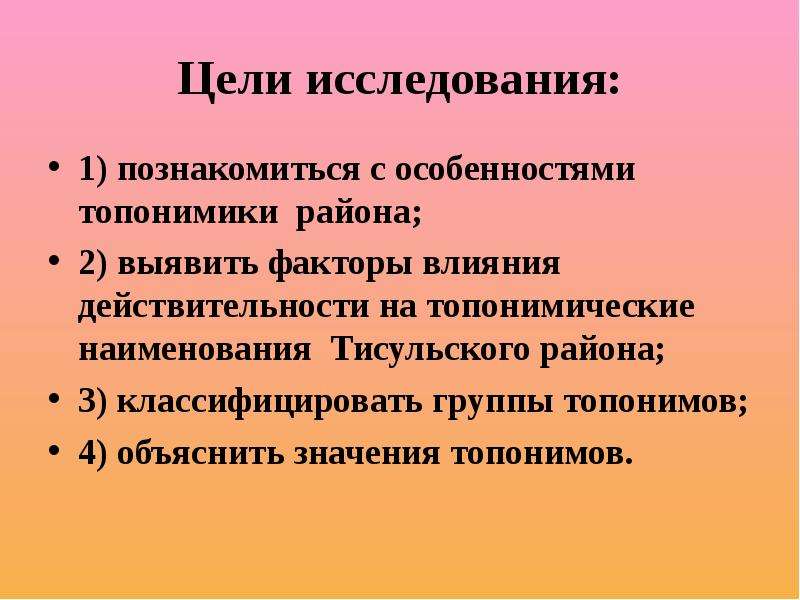 Группы топонимов