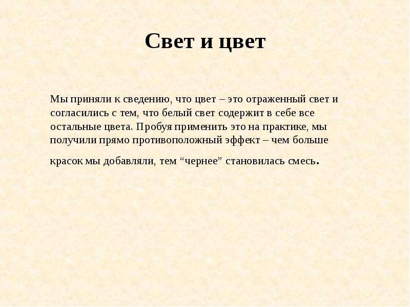 Презентация по физике свет