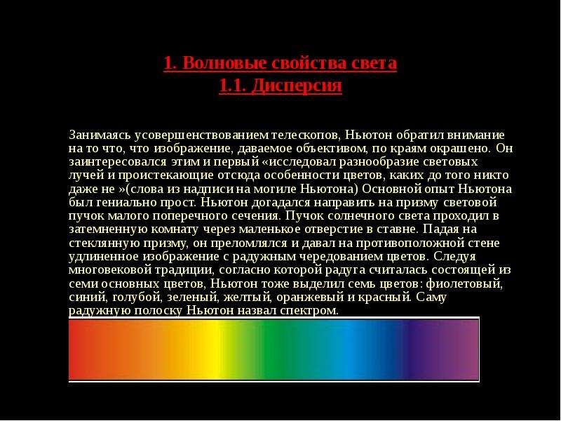 Волновые свойства света. Таблица по физике волновые свойства света. Волновая характеристика света.. Волновые свойства света дисперсия.