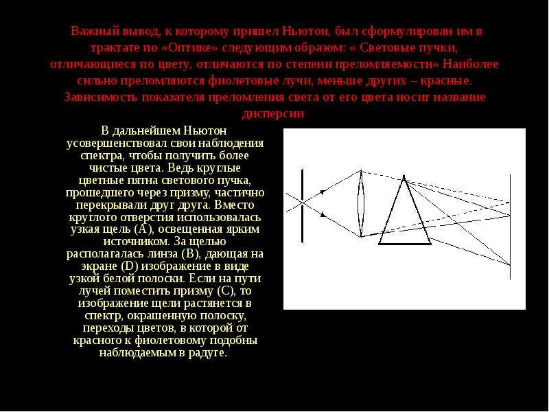 Презентация по физике свет