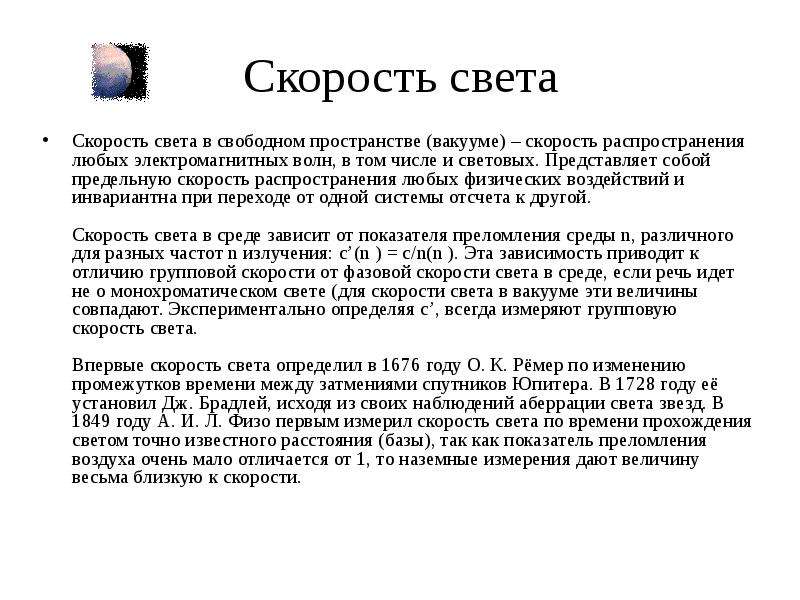 Скорость света презентация по физике 11 класс