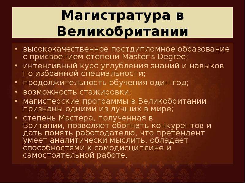 Постдипломное образование. Реферат на тему высшее образование в Великобритании. Присвоение степени. Степени в фармацевтическом образовании в Великобритании.