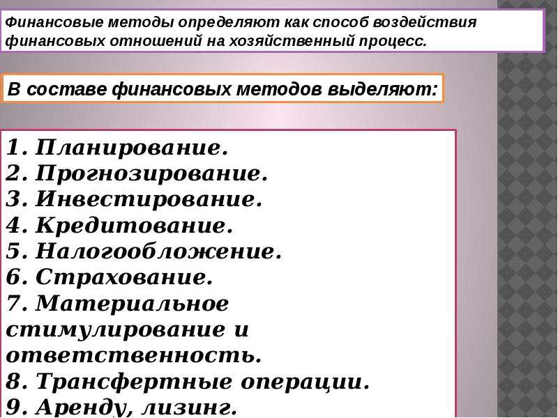 Финансовый механизм как инструмент реализации финансовой политики. Механизм реализации финансовой политики.