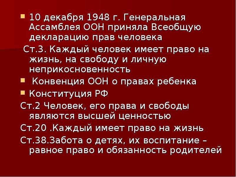 Право сутки. Почему важен день прав человека. День 10 декабря 1948 день прав человека. Всеобщая декларация прав человека. Почему 10 декабря день прав человека важен для каждого человека.