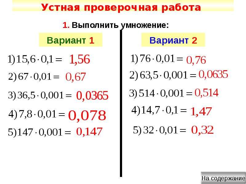 Устный проверочное. Проверочная работа устное. Устная контрольная работа. Устный проверить т. Устная контрольная работа 1) 2,5*2,7*0,04.