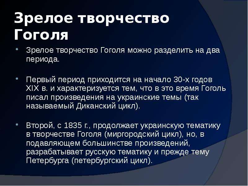 Проект по литературе 8 класс роль мистики в творчестве великого н в гоголя