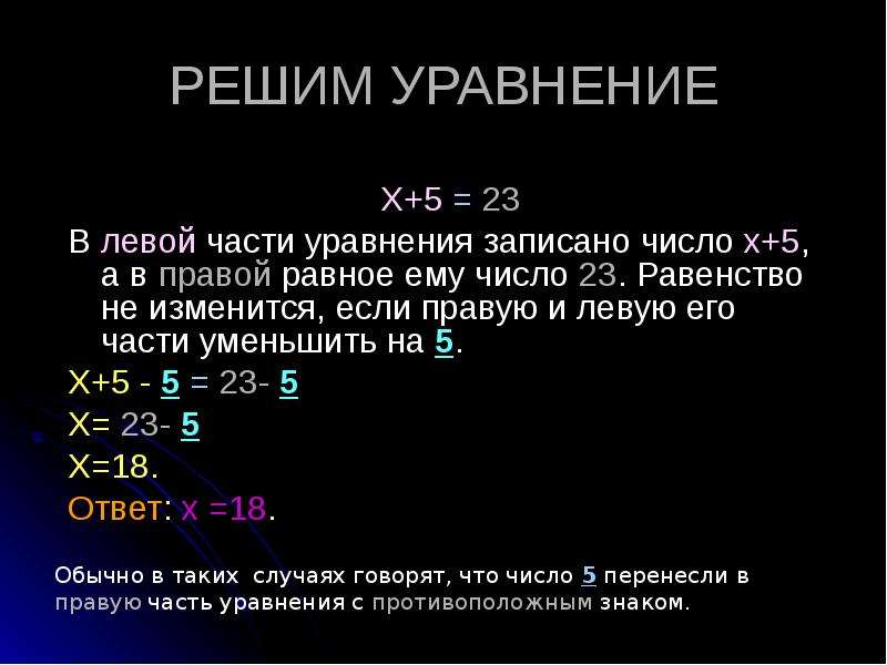 Суть уравнений. Уравнение с левой и правой частями. Левая часть уравнения. Правая левая сторона уравнения. Уравнение с х в правой и левой части.