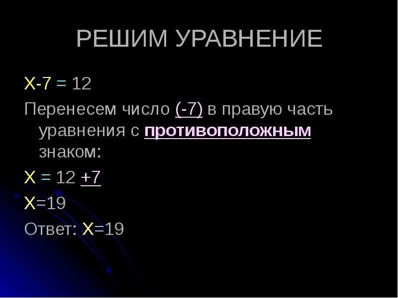 Уравнение какое число. Перенос в уравнениях 6 класс. Перенос знаков в уравнении. Перенесение знаков в уравнении. Решение уравнений с противоположными знаками.