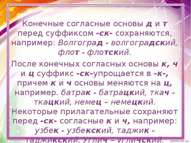 Конечное л. Конечные согласной основы. Конечные согласные приставок. Согласные основы. Конечная согласная в приставке.