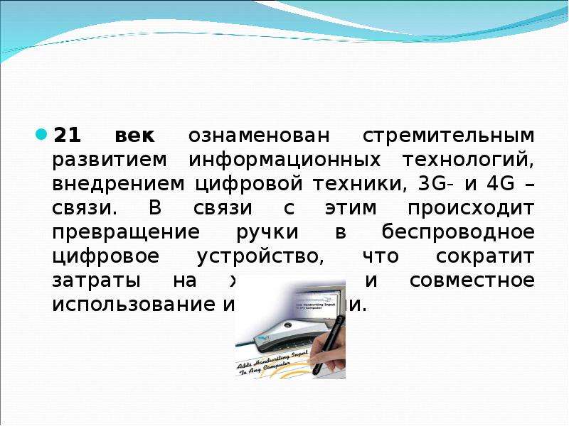 21 сообщение. Сообщение о 21 веке. Применение информационных технологий сокращает затраты. Ознаменован. Чем ознаменован.