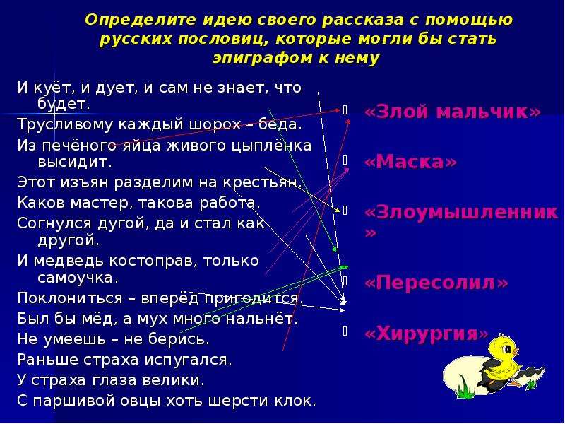 Конкретные мысли. Пословицы к рассказу мальчики. Поговорка к рассказу Пересолил. Пословицы к произведению мальчики. Пословицы к рассказу мальчики Чехова.