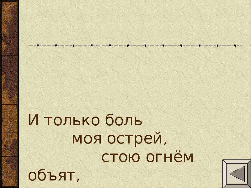 Боль моя. Боль моя боль. Моя боль это только моя боль. Ты моя боль. Боль моего народа моя боль.