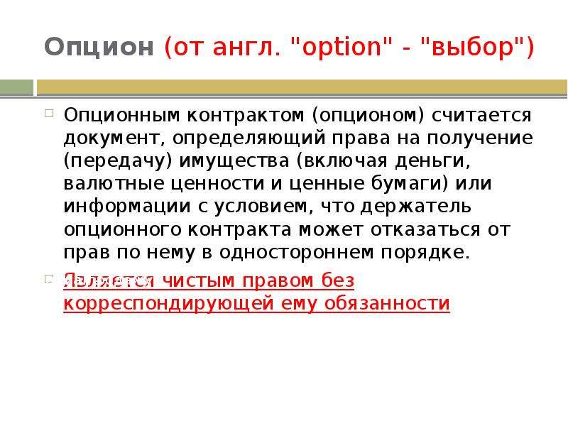 Форвард и фьючерс отличие. Фьючерсы форварды свопы опционы. Отличие фьючерса от опциона. Фьючерсы и опционы разница. Опцион и фьючерс отличия.