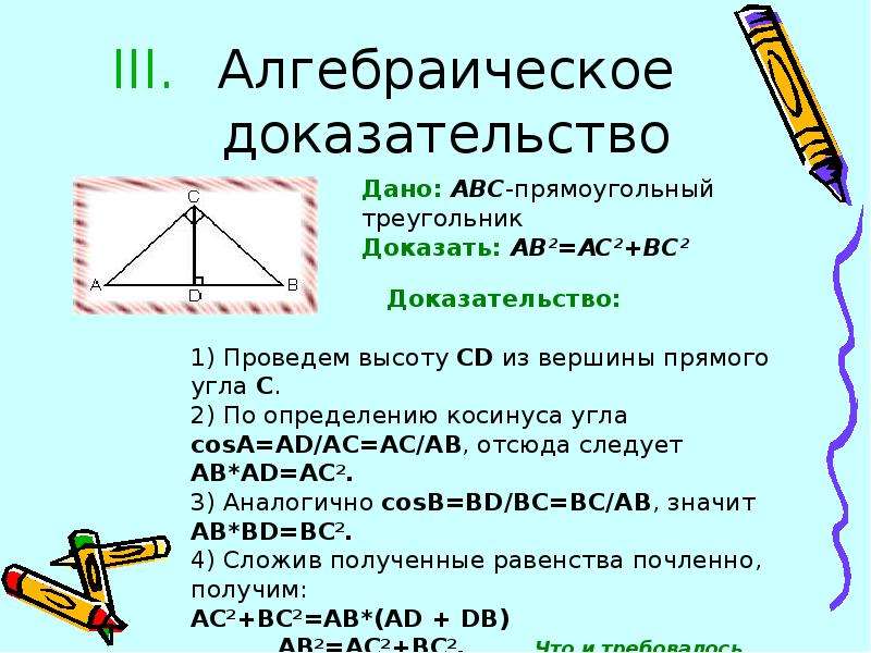 С помощью какого рисунка можно доказать теорему пифагора выбери верный вариант ответа