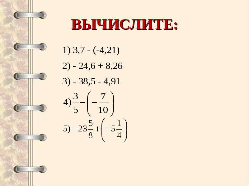 Вычислить 6 3 4 9. Вычислите. Вычислить 3\7+4\7. Вычислить 3!. Вычислить 2а+3в.