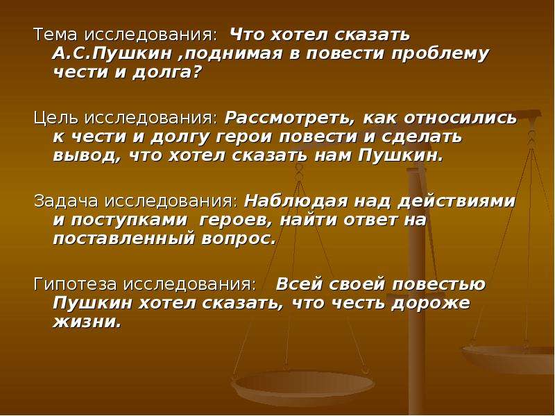 Проблема чести капитанская дочка пушкин. Проблемы поднятые в капитанской дочке. Вопросы долга и чести в повести Капитанская дочка. Сочинение на тему чести и долга в повести Капитанская дочка. Тема чести и долга в повести Капитанская дочка.