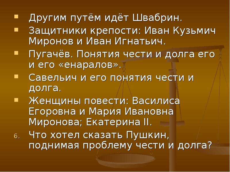 Сочинение образ савельича в повести. Понятие чести и долга. Образ Савельича в капитанской дочке. Иван Игнатьич в капитанской дочке. Иван Кузьмич Капитанская дочка слайд.