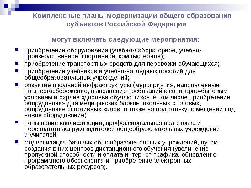 План модернизации. Комплексный план модернизации. План модернизации оборудования. Мероприятия по модернизации оборудования. Комплексный план пример.